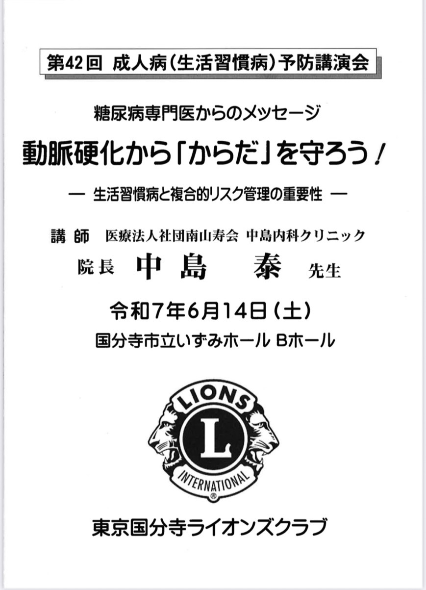 生活習慣予防講演会